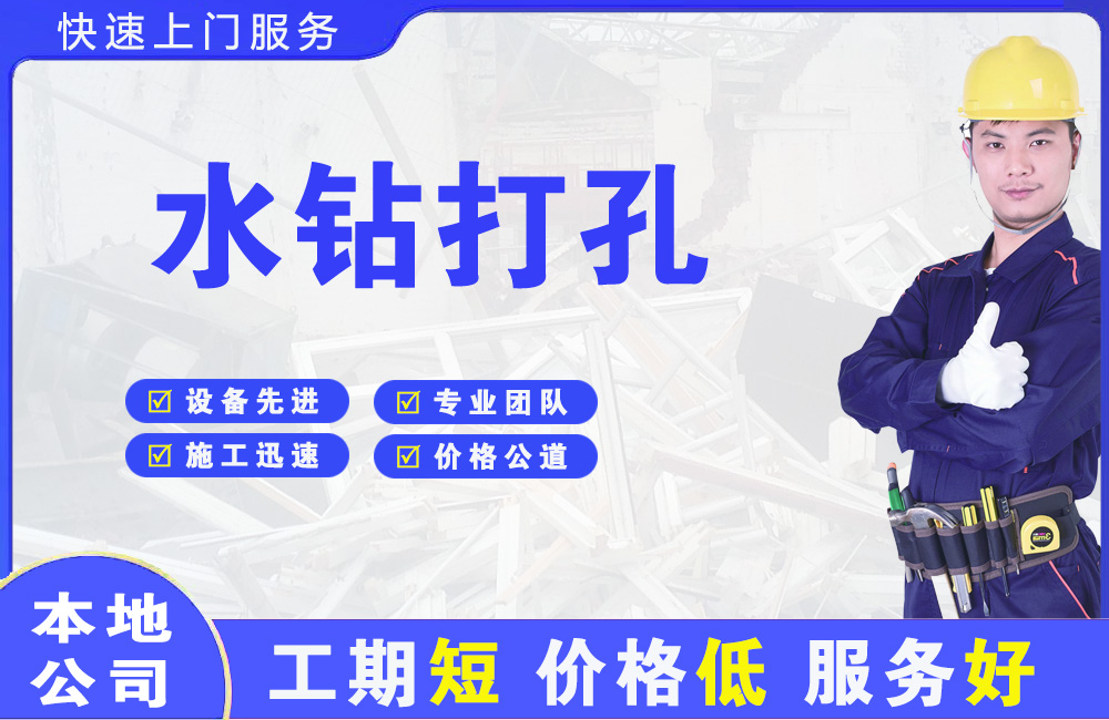 留坝水钻打孔