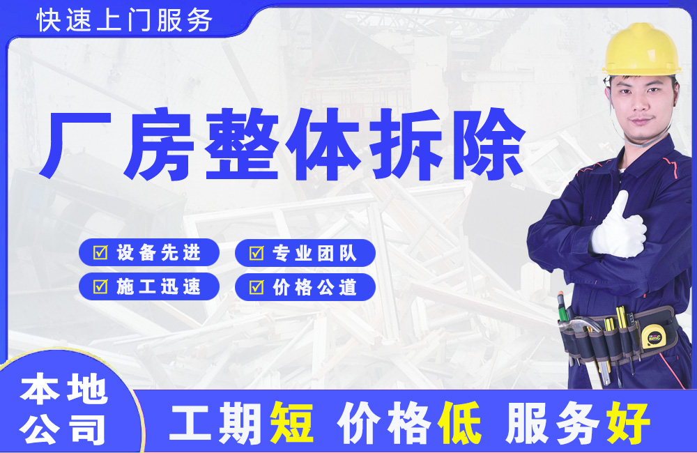 留坝厂房整体拆除